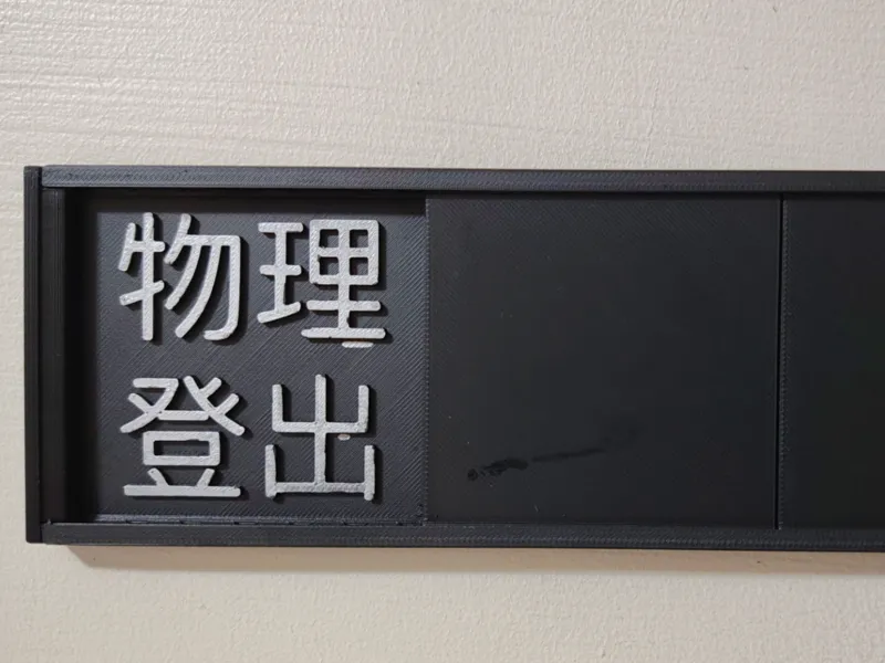 狀態指示牌(辦公室)