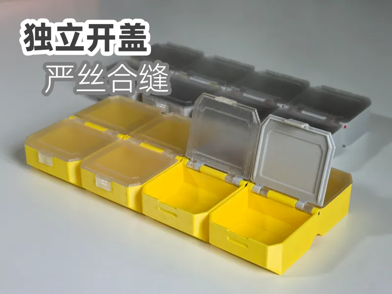 独立翻盖零件盒药盒 18.7x9x2 cm （严丝合缝、丝滑手感）