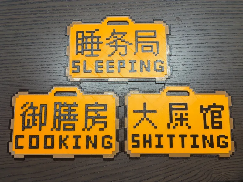 家中房间门牌