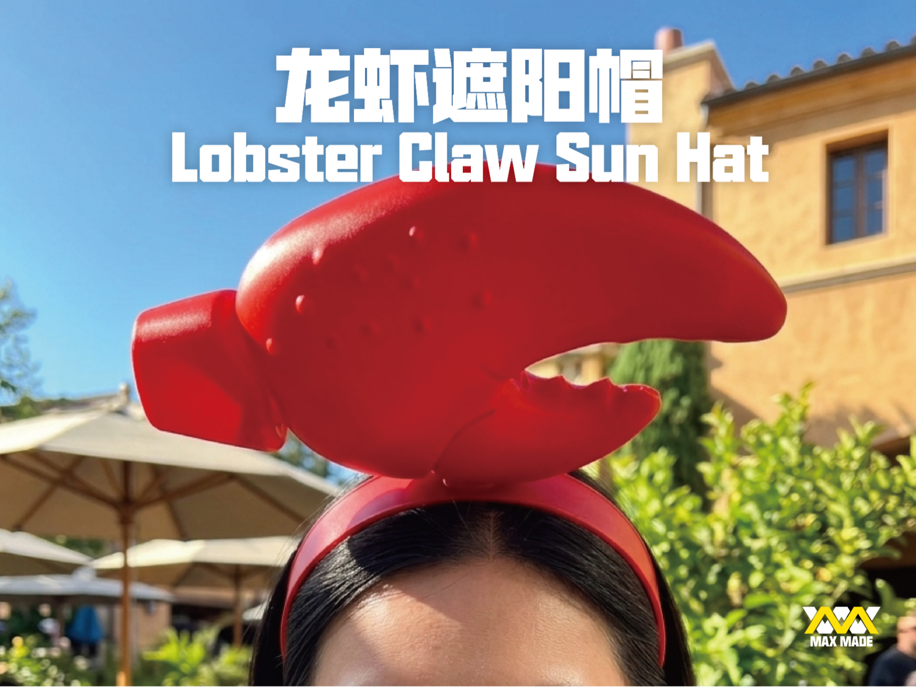 龙虾钳子遮阳帽