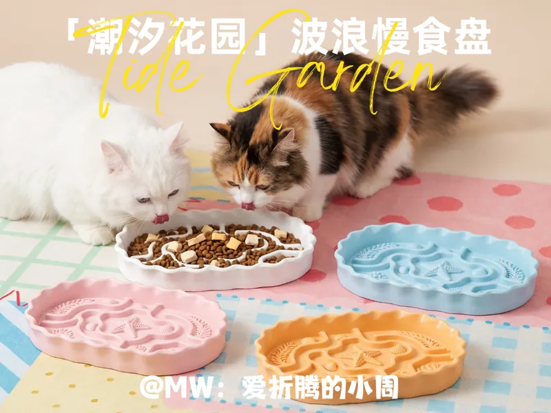 「潮汐花园」波浪慢食盘（PLA Pure）