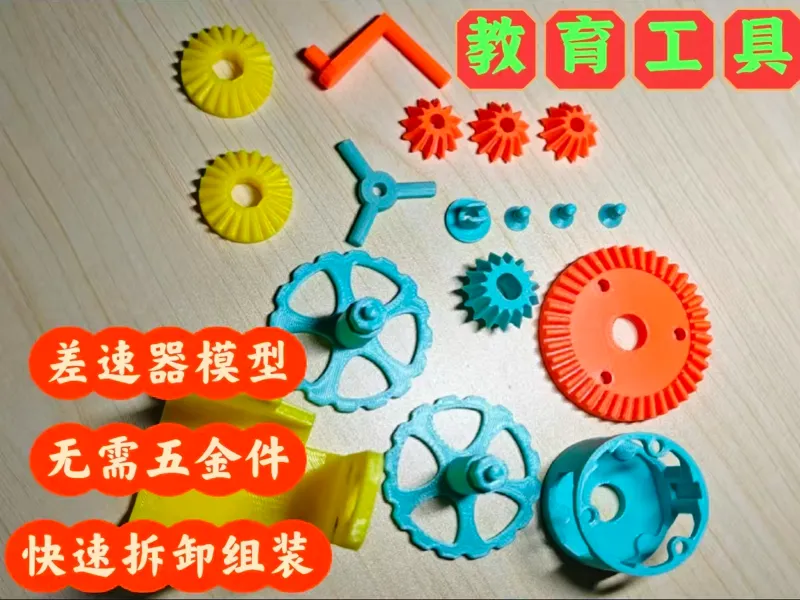 汽车差速器模型