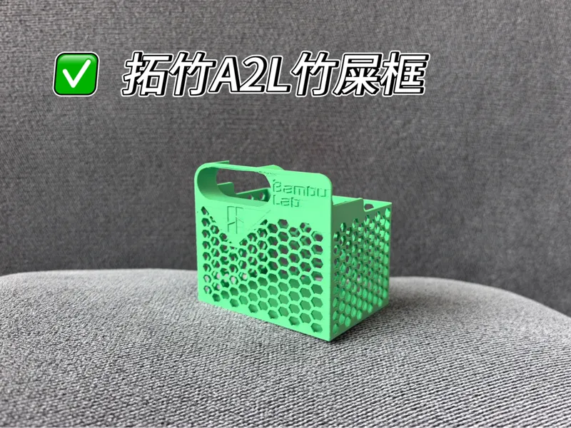 拓竹A2L竹屎盒 A2L竹屎框 A2L废料盒 A2竹屎盒废料盒