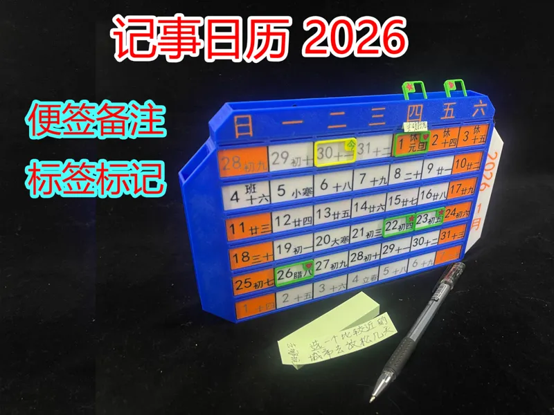 2026记事日历（标签，便签）Calendar of Events