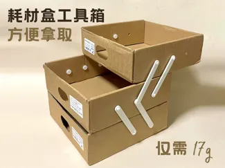 耗材盒工具箱 极简耗材盒收纳