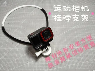 运动相机挂脖支架
