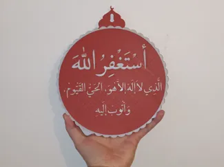 Astaghfirou Llahal|استغفر الله الذي لا إله إلا هو 