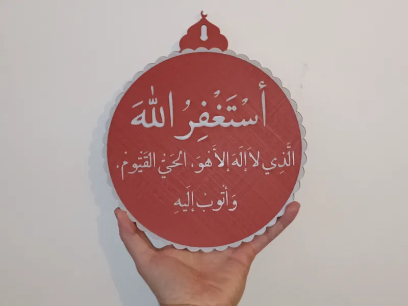 Astaghfirou Llahal|استغفر الله الذي لا إله إلا هو 