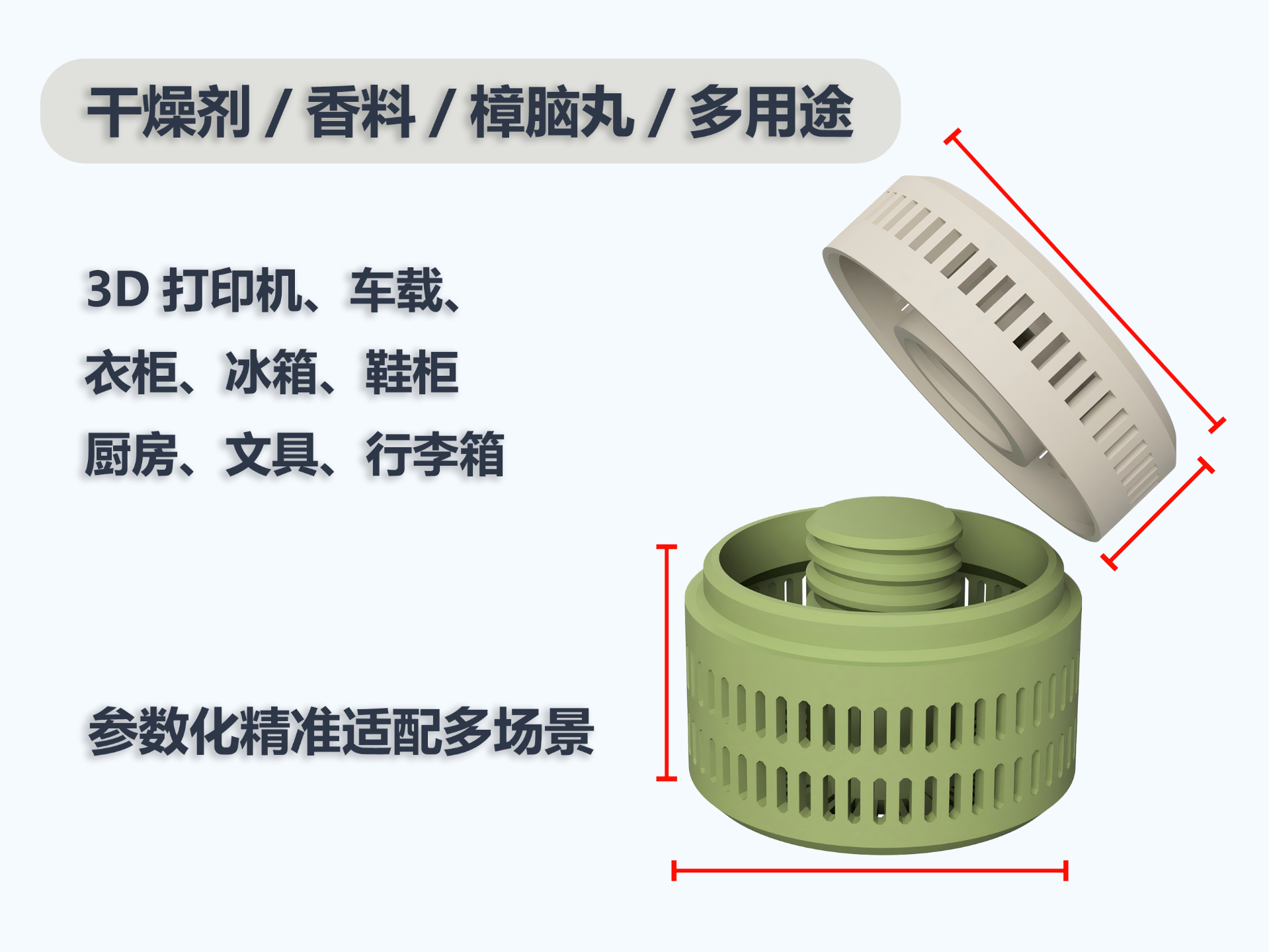 干燥剂/分子筛/车载香珠/樟脑丸/通用神器 参数化可定制家居衣柜冰箱鞋柜防虫防潮实用储物盒
