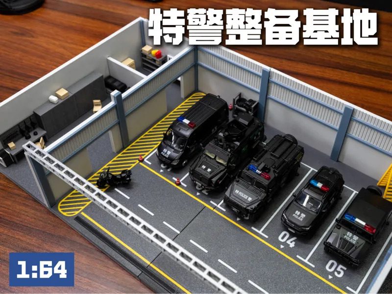 特警整备基地 1:64 微缩场景