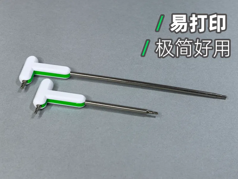 拓竹内六角扳手手柄
