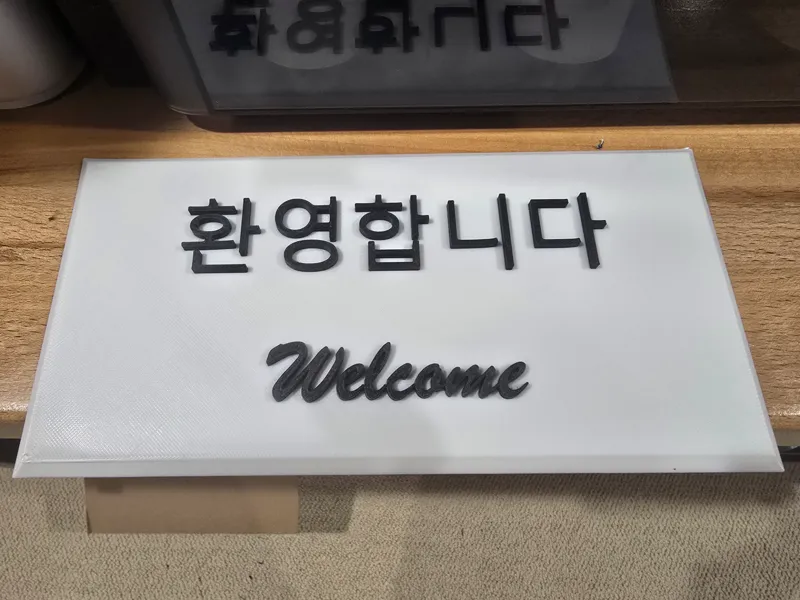 Welcome Sign Korean and English