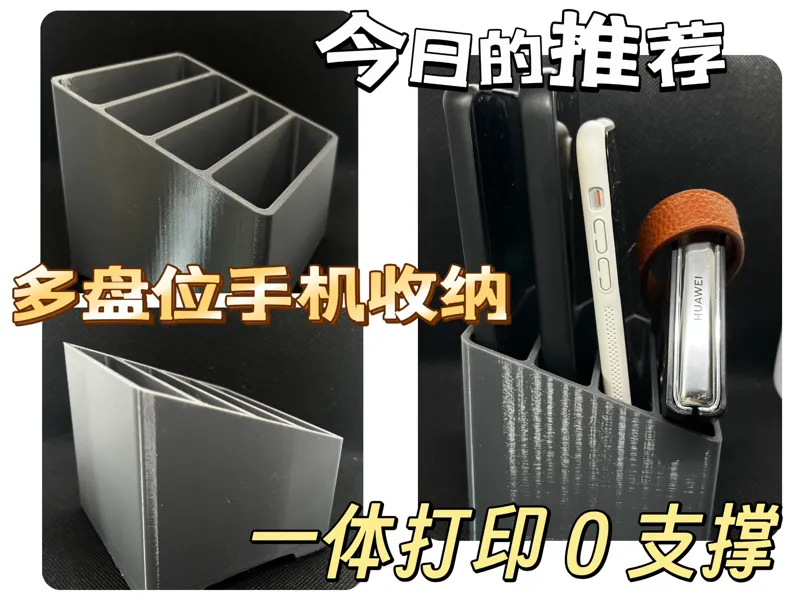多盘位手机收纳盒