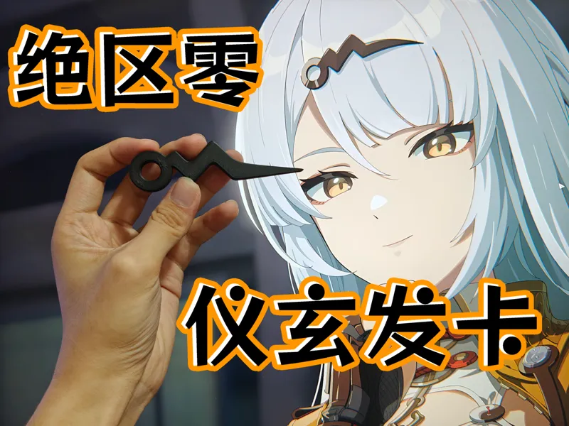 仪玄发卡