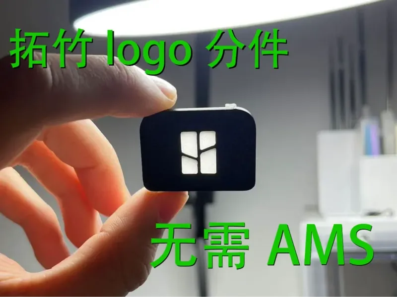 A1 mini无线充电器 显示屏logo分件（无需ams）