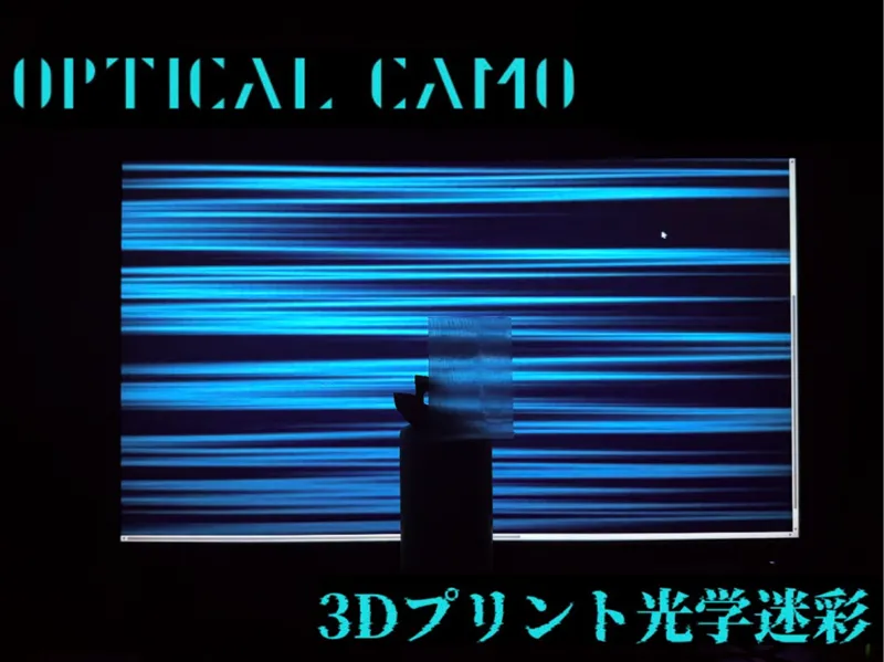 Optical Camouflage