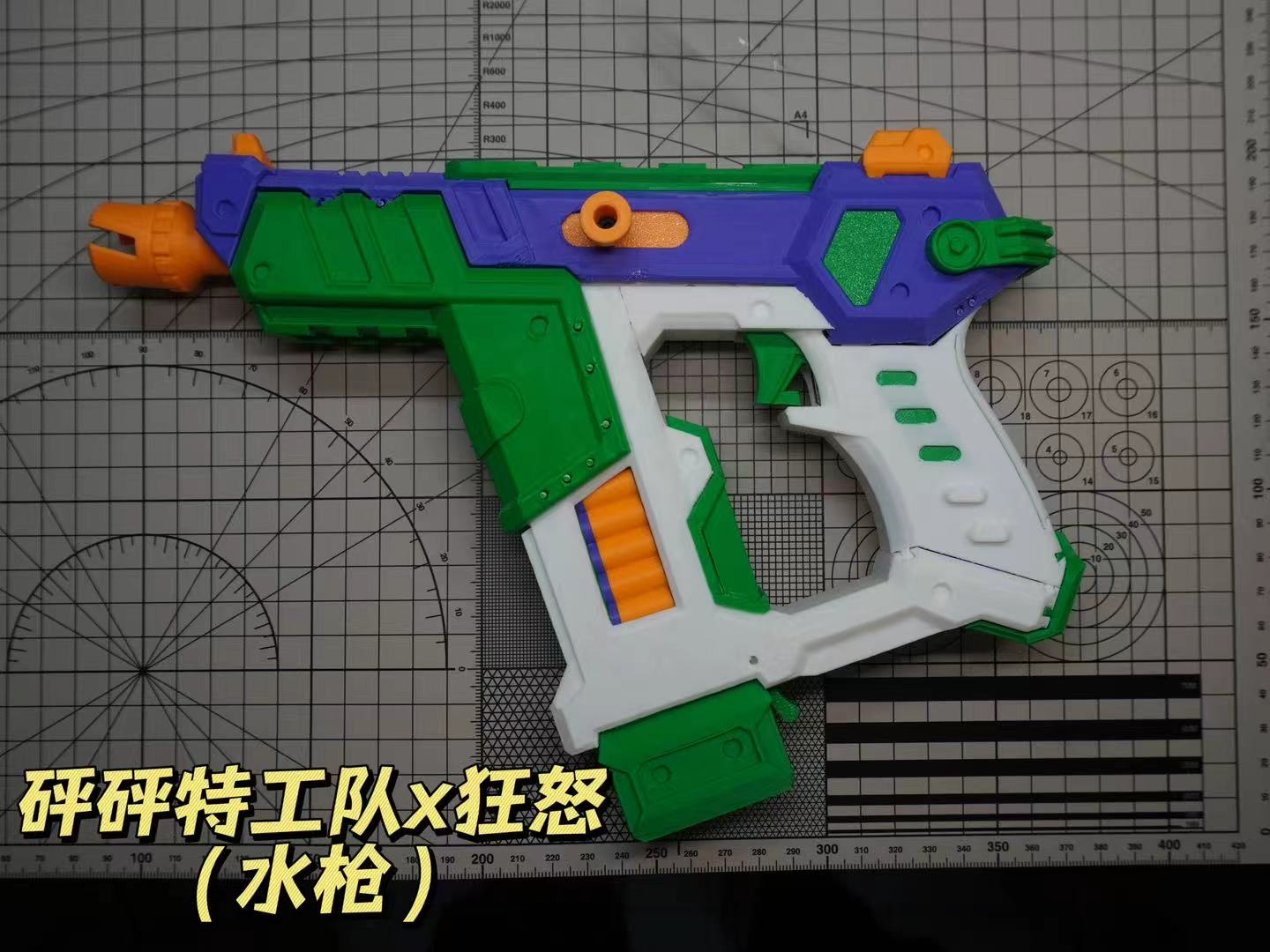 无畏契约砰砰特工队x狂怒（水枪）（分色）