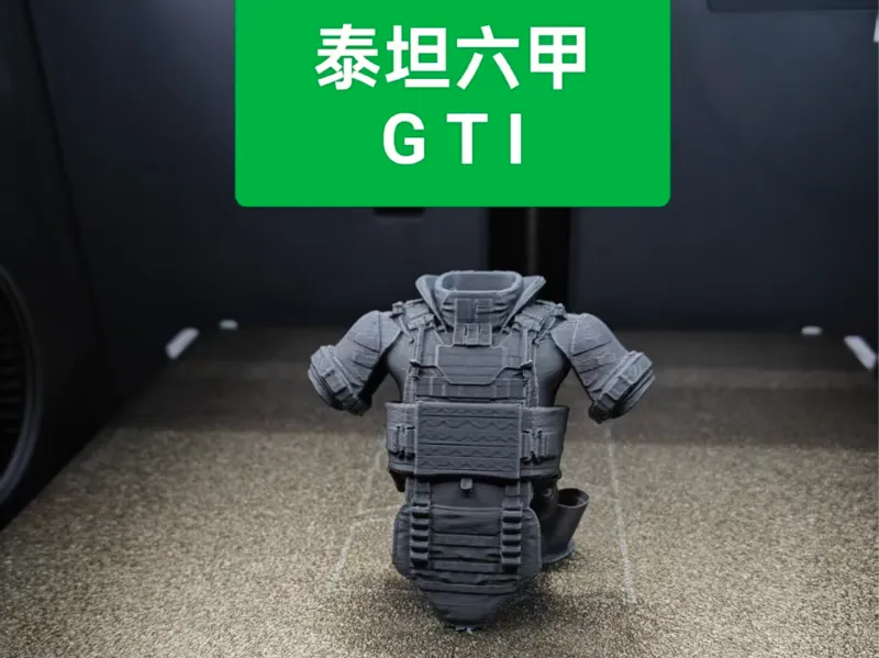 三角洲行动-泰坦六甲（GTI 6级甲）