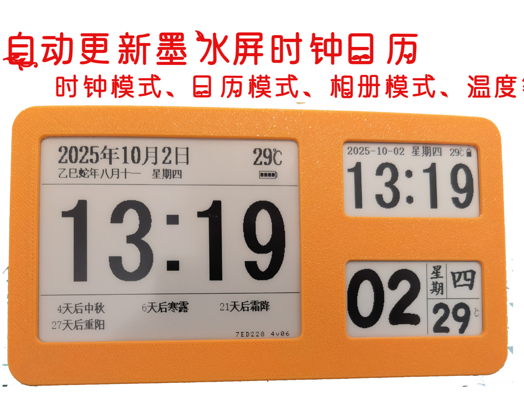 超实用可自动更新的墨水屏日历时钟相册