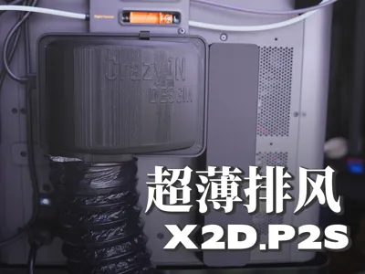 X2D Ultra-thin External Exhaust Port - 80mm