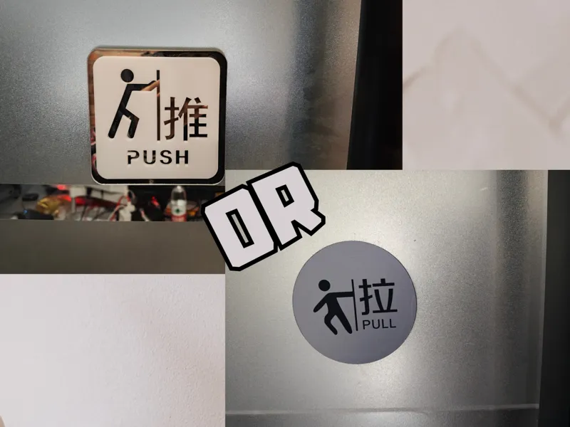 玻璃门推拉门字标识牌提示字标 (PUSH & PULL)