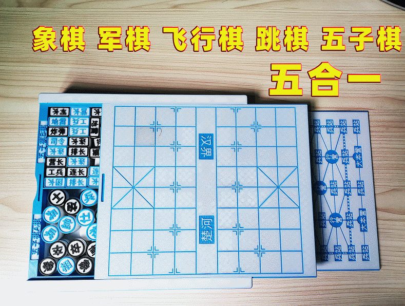 象棋飞行棋五子棋跳棋军棋五合一多用棋盘