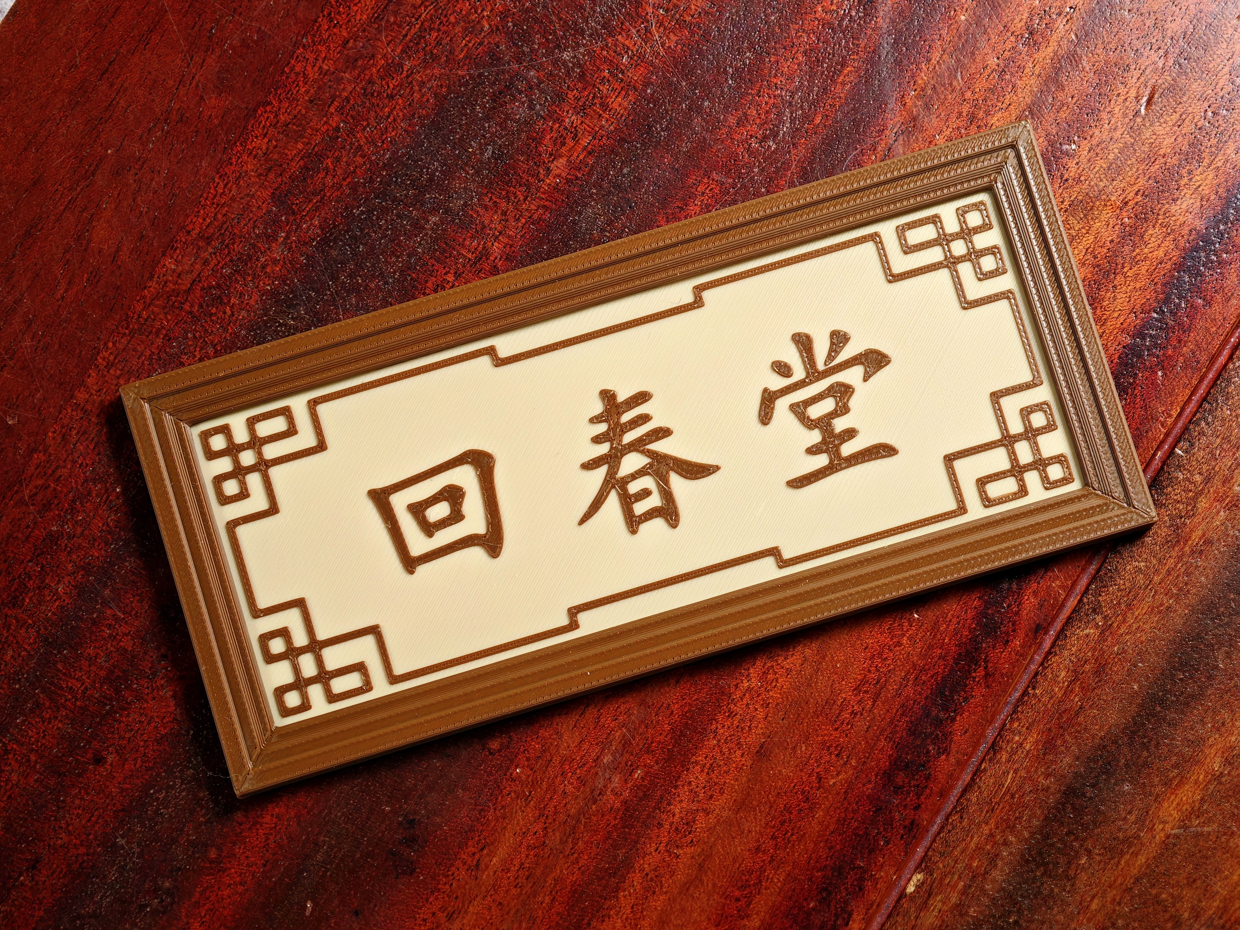 Miniatura 1 do modelo 3D 妙手回春小神医
