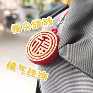 福如轮转 