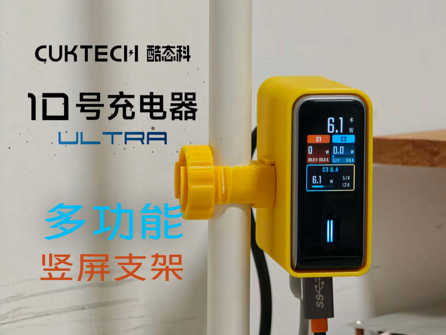 [完美R角] 酷态科（CUKTECH）10号Ultra竖屏支架 米家台灯1S/抱柱/壁挂/铝型材支架