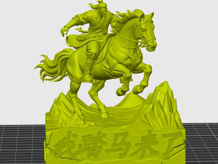 我踏马来了