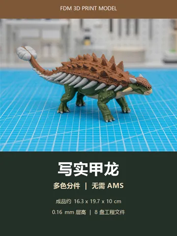 Accesorio para impresora 3D: 写实甲龙 19.7cm 多色分件|无需AMS — vista de referencia 2