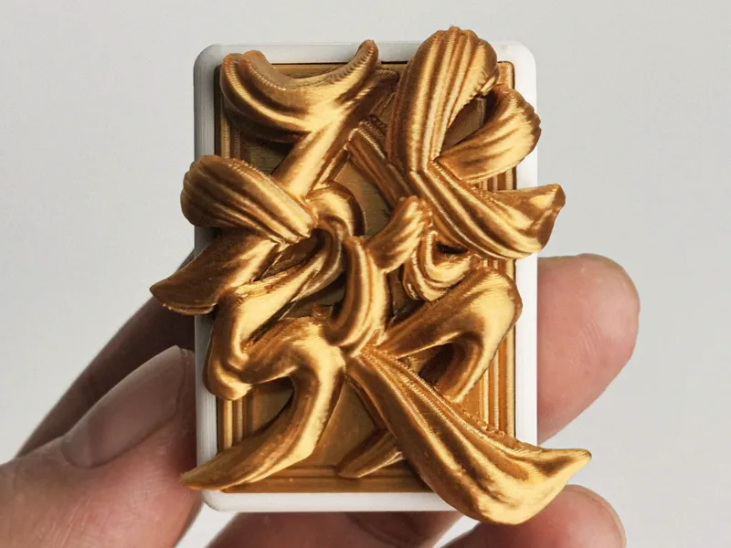 麻将牌-發 工艺法器