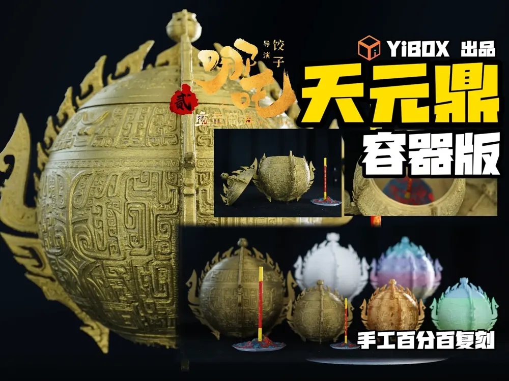 YiBOX—Nezha 2: The Boy Who Conquered the Sea—Heavenly Yuan