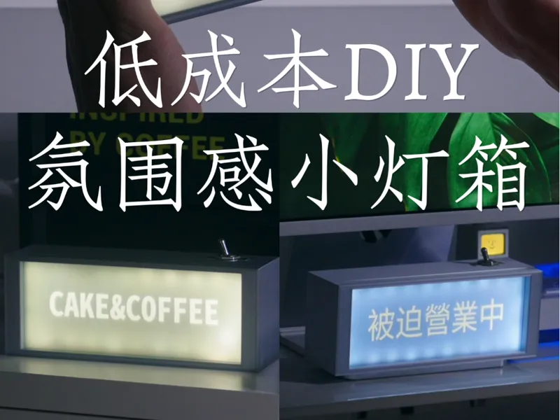 自由更换图案的桌面氛围灯