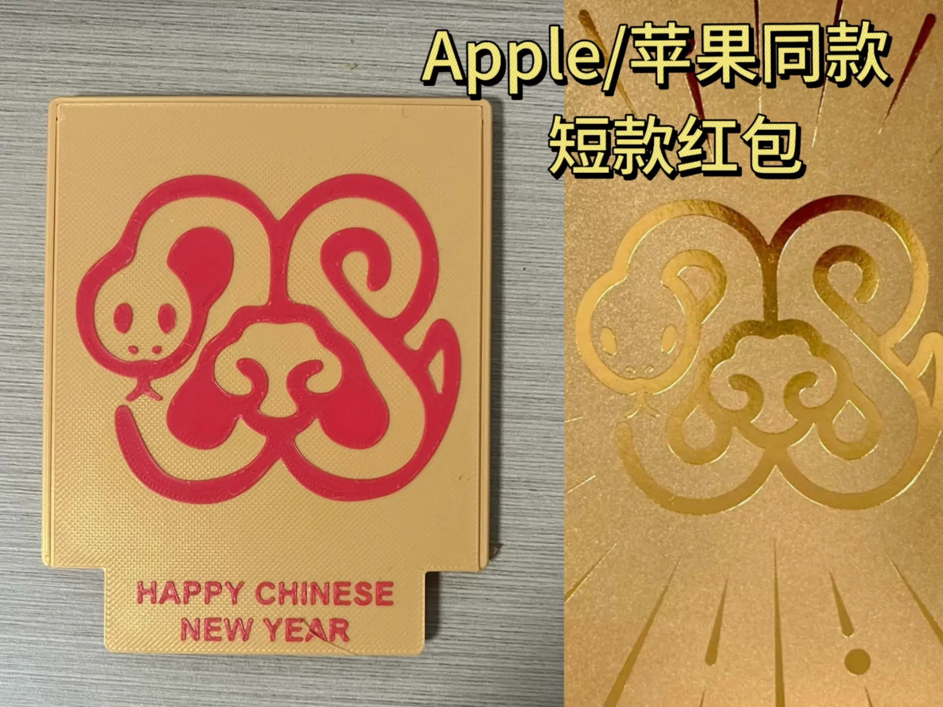 Miniatura 1 do modelo 3D APPLE苹果同款/蛇年短款红包/短款现金礼盒/新年必备