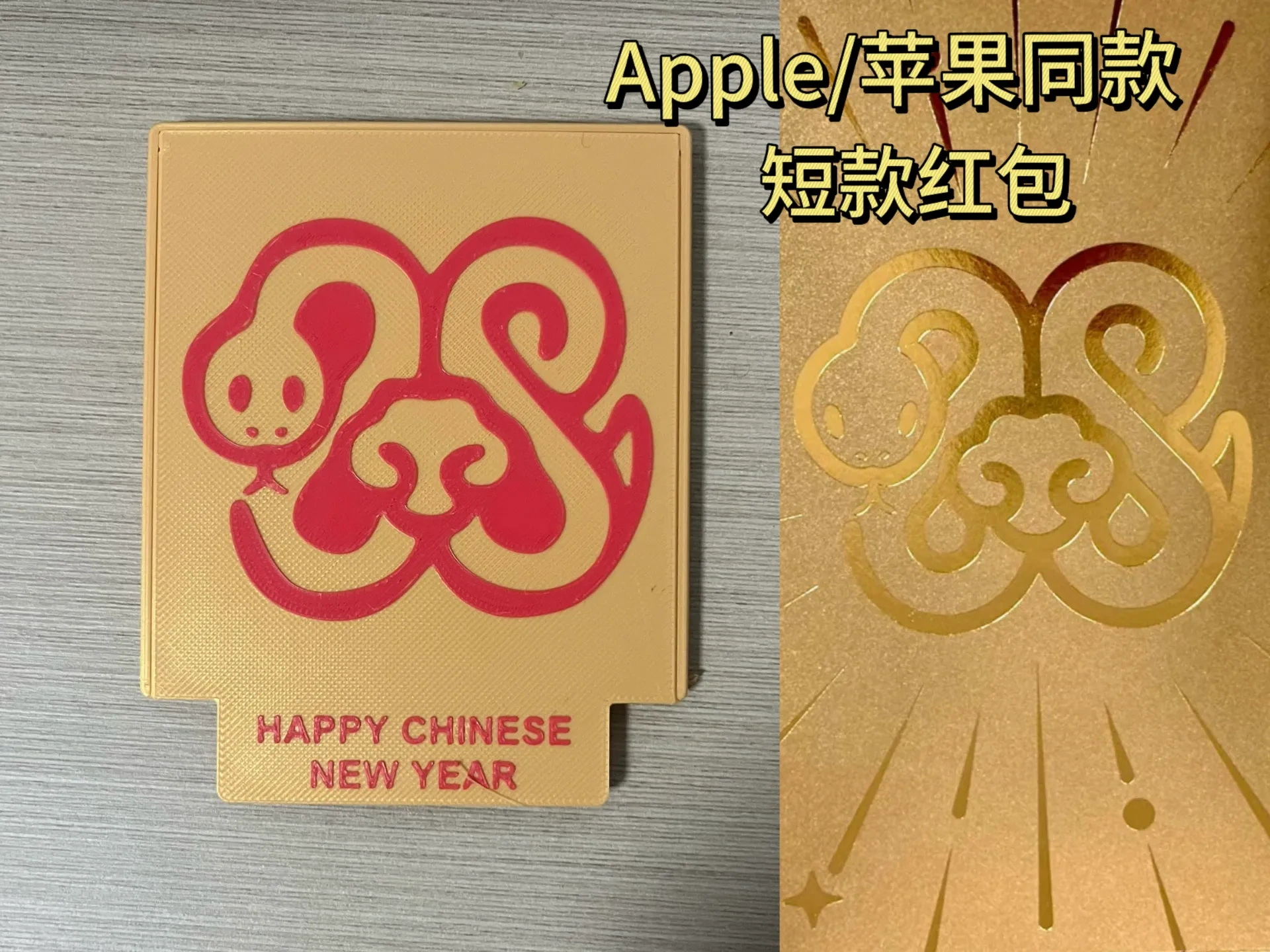 Miniatura 2 do modelo 3D APPLE苹果同款/蛇年短款红包/短款现金礼盒/新年必备