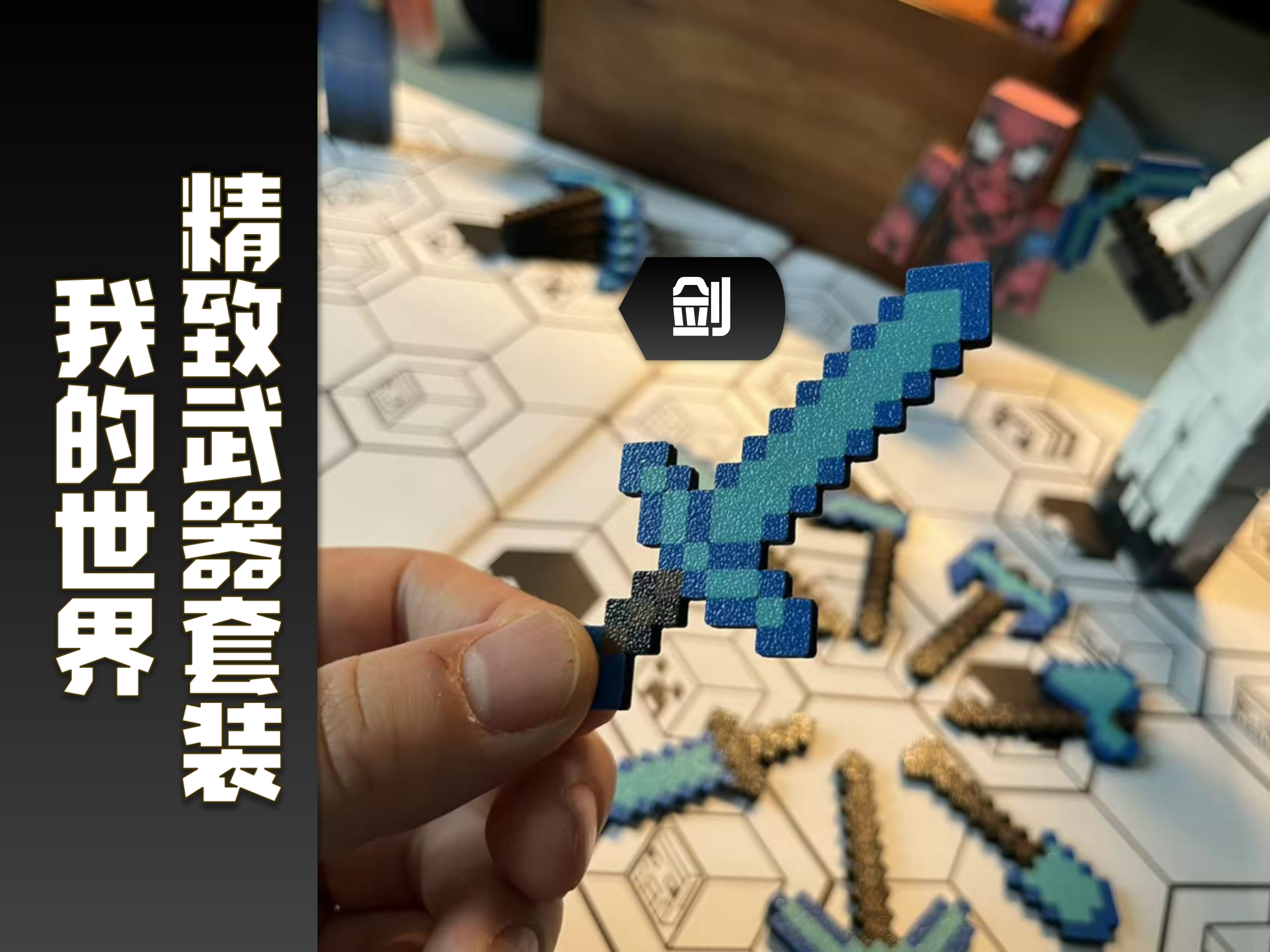 Miniatura 1 do modelo 3D 我的世界精致武器套装