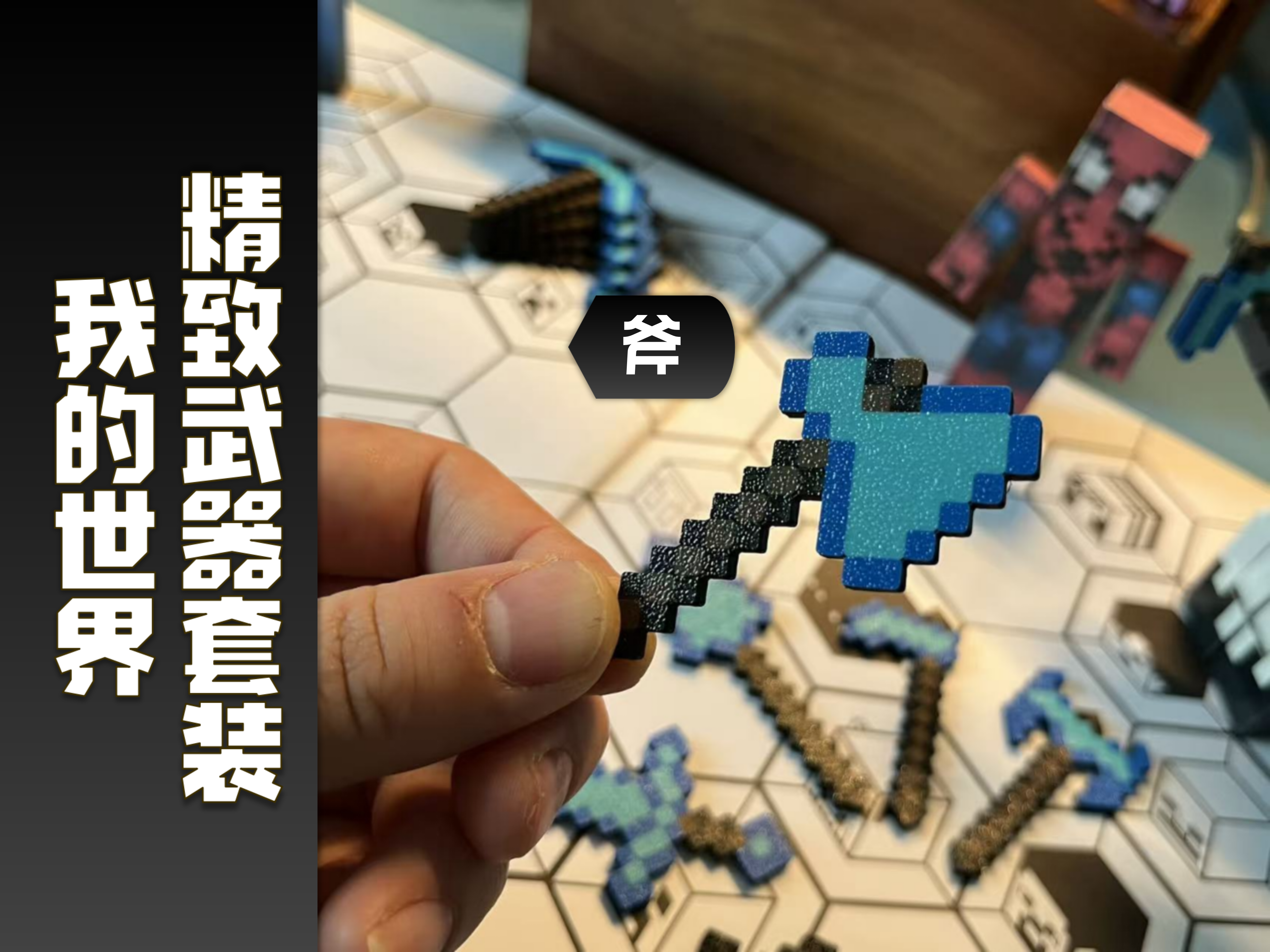 Miniatura 2 do modelo 3D 我的世界精致武器套装
