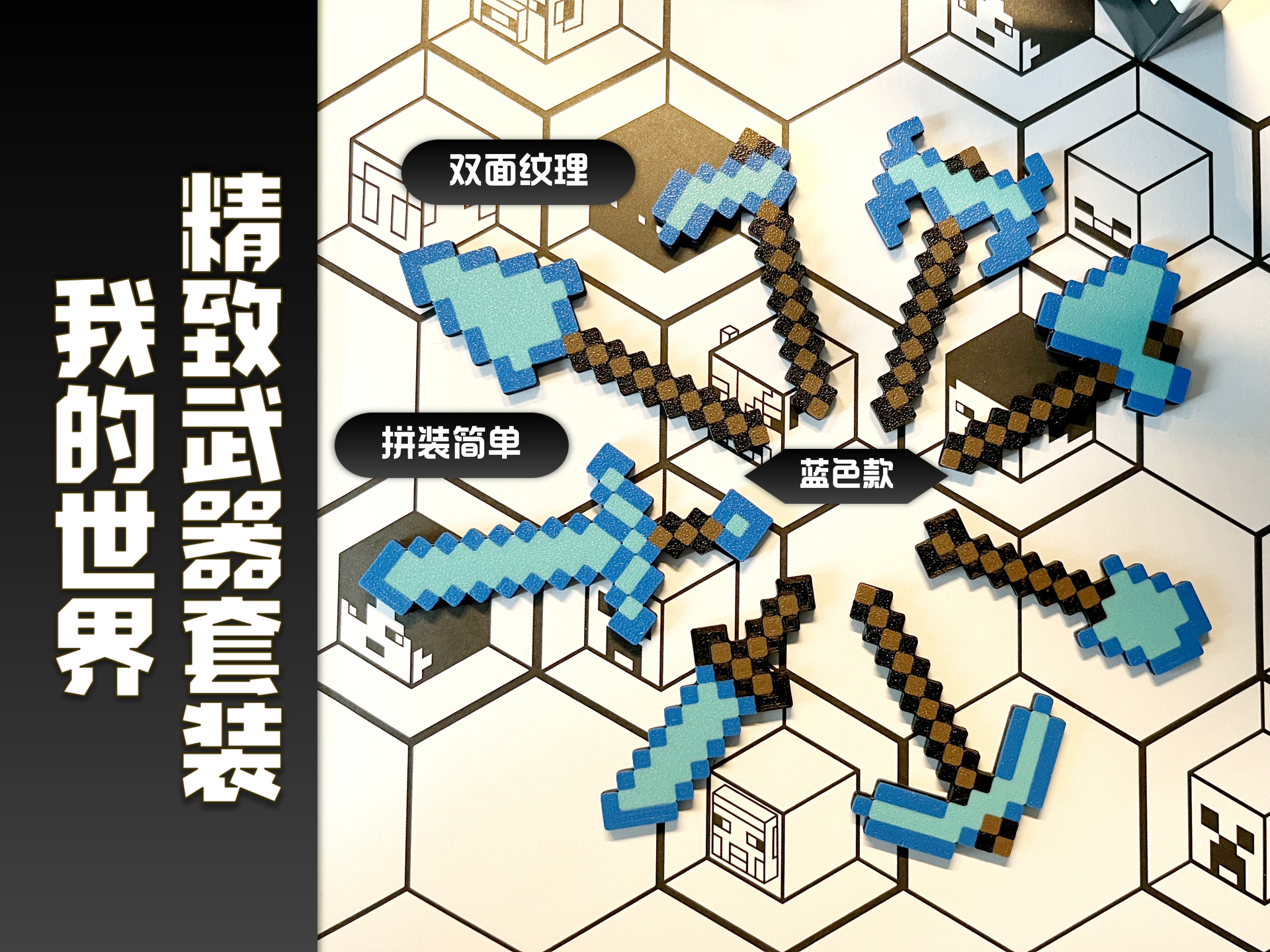 我的世界精致武器套装
