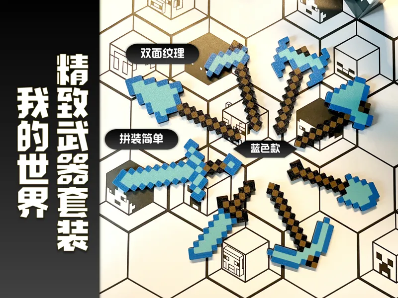 我的世界精致武器套装