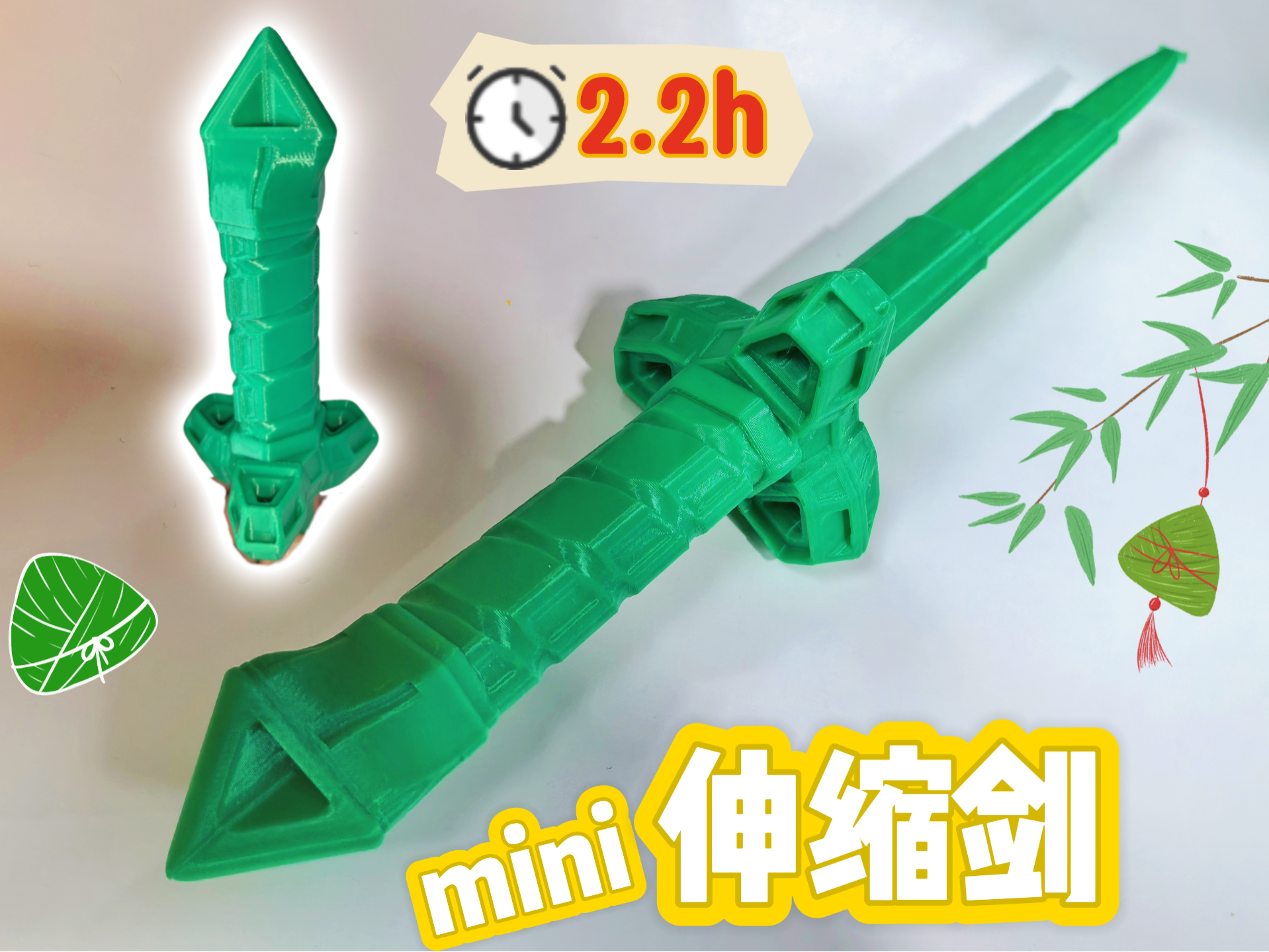 mini伸缩剑12-机甲剑4-粽子