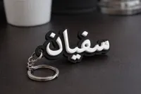 Sofian Keychain