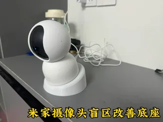 米家摄像头下盲区改善底座