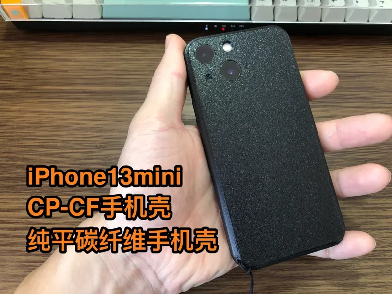 iPhone13mini CP-CF手机壳 - 纯平碳纤维手机壳