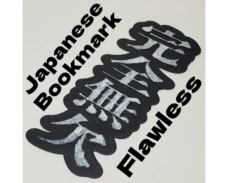 Japanese Kanji Bookmark - "Perfection" (完全無欠)