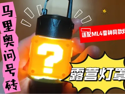 Mario Question Block Camping Lampshade Compatible with ML4 Olight and domestic equivalent lamps