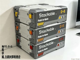 机甲风自锁回弹可堆叠抽屉式收纳盒