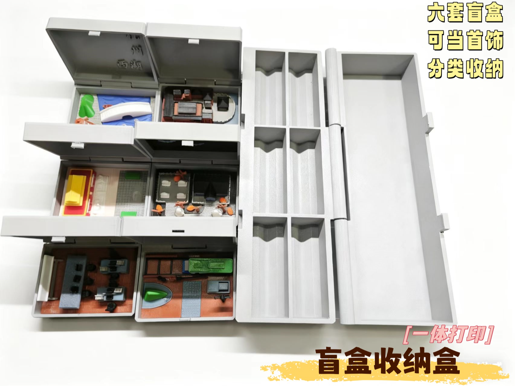 盲盒收纳盒