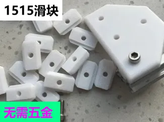 1515铝型材【滑块1.1】