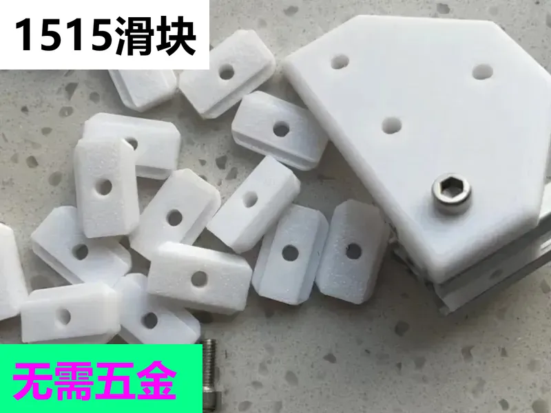 1515铝型材【滑块1.1】